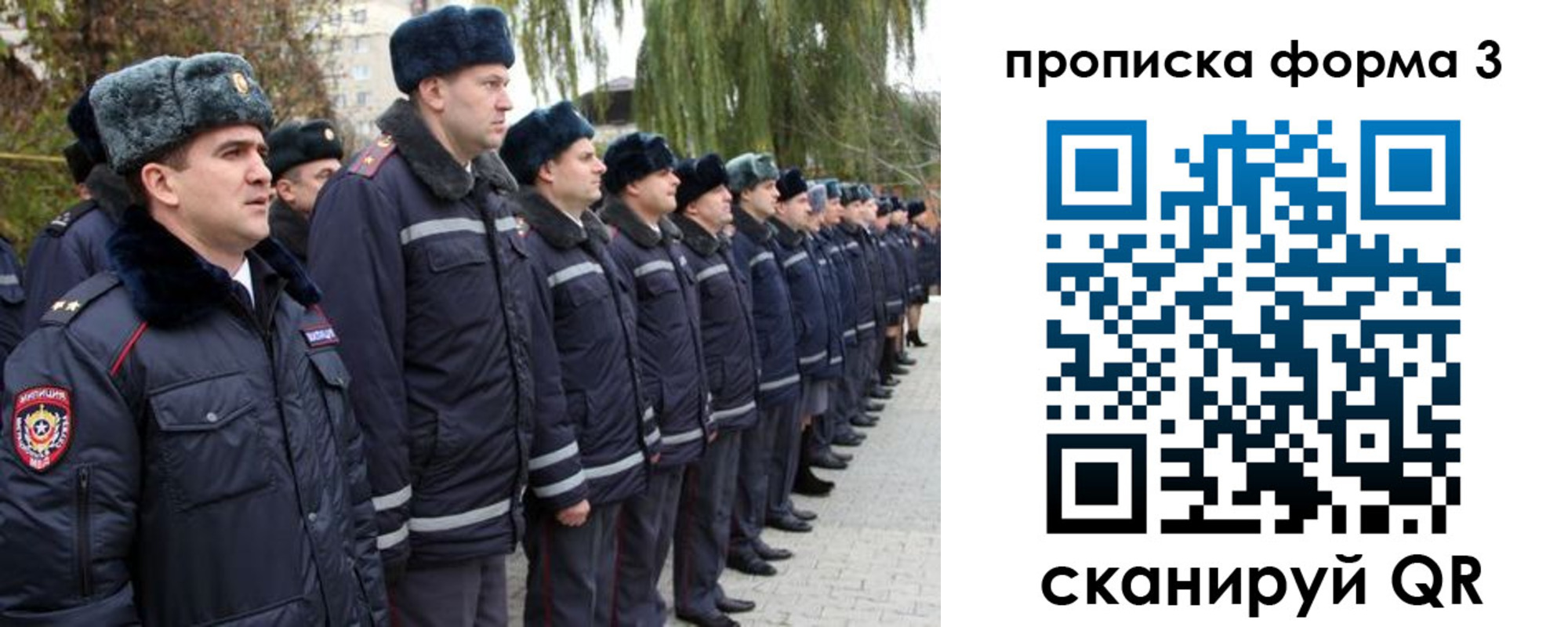 прописка регистрация в Бакале